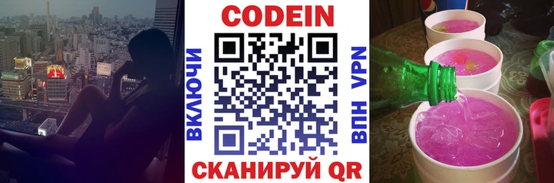 Кодеин напиток Lean (лин)  Купить закладки  Волгодонск 